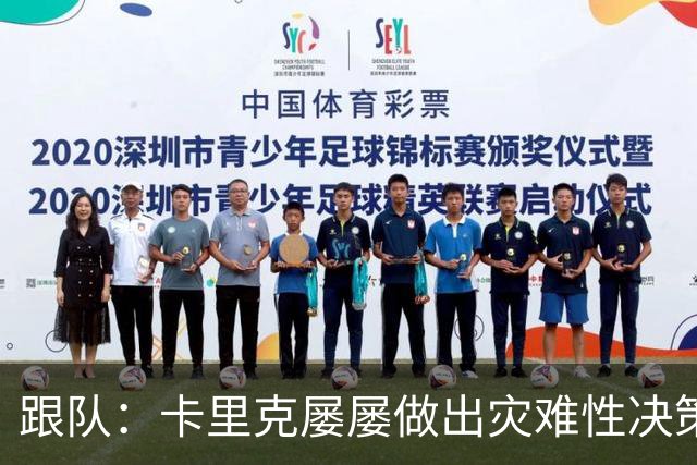 跟队：卡里克屡屡做出灾难性决策，曼联夏窗补强幅度也远远不够